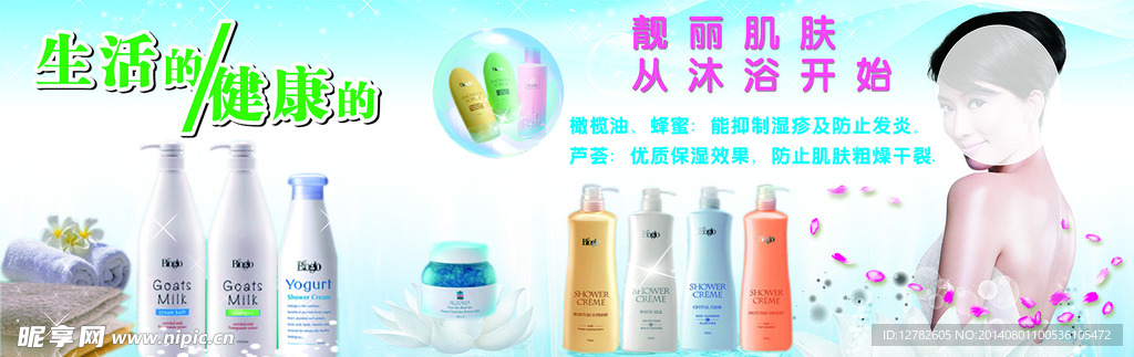 沐浴露 化妆品 洗化 