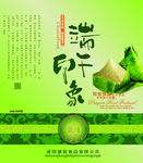 端午印象