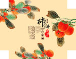 王柿饼