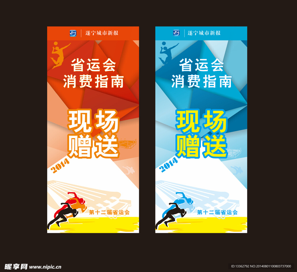 运动