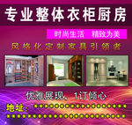 整体衣柜广告