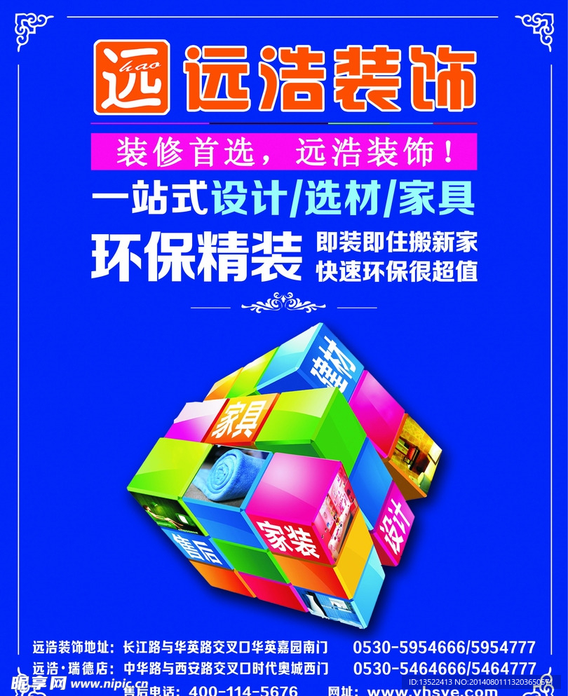 家装广告
