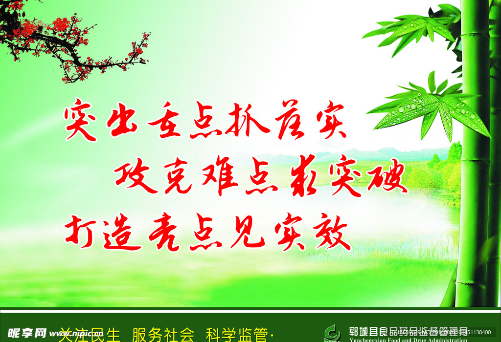 突破