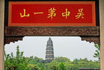 吴中第一山