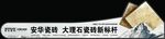 安华瓷砖腰带