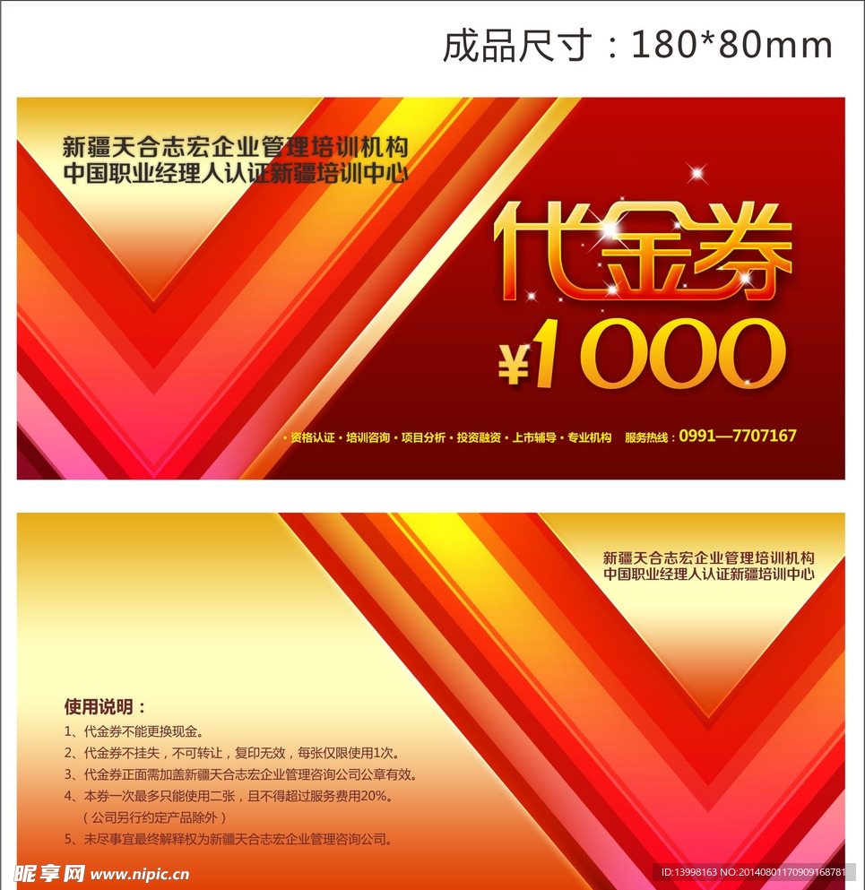 代金券