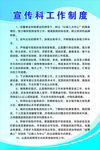 宣传科工作制度