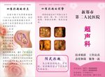 超声科简介