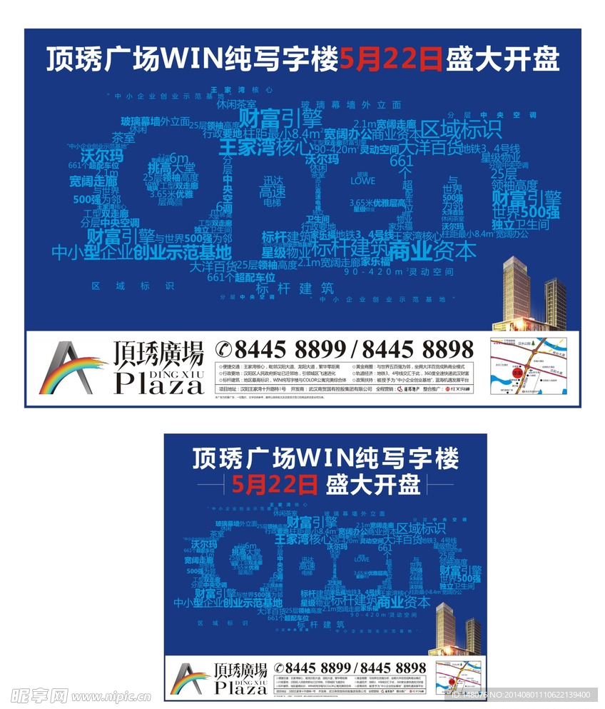 开盘报广