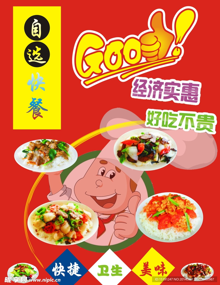 快餐