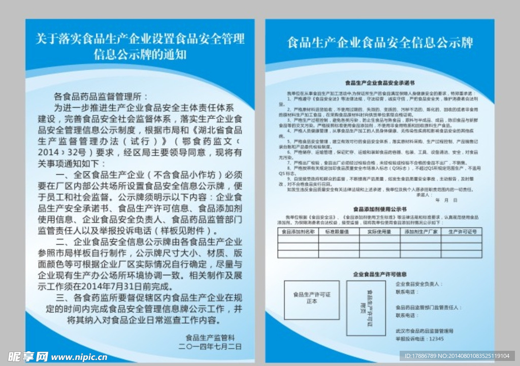 食品安全公示牌