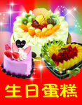 生日蛋糕海报