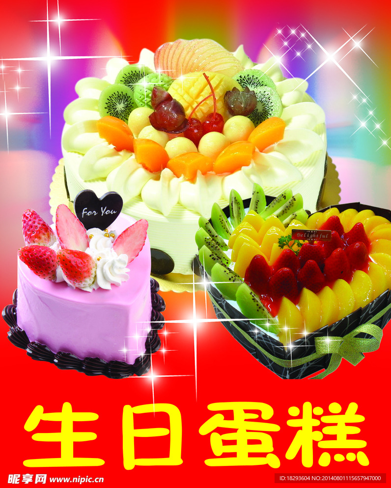 生日蛋糕海报