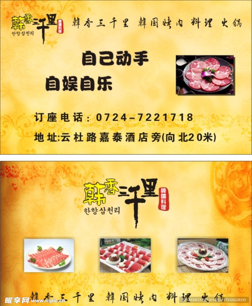 韩国烤肉