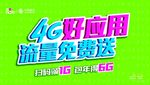 4G应用