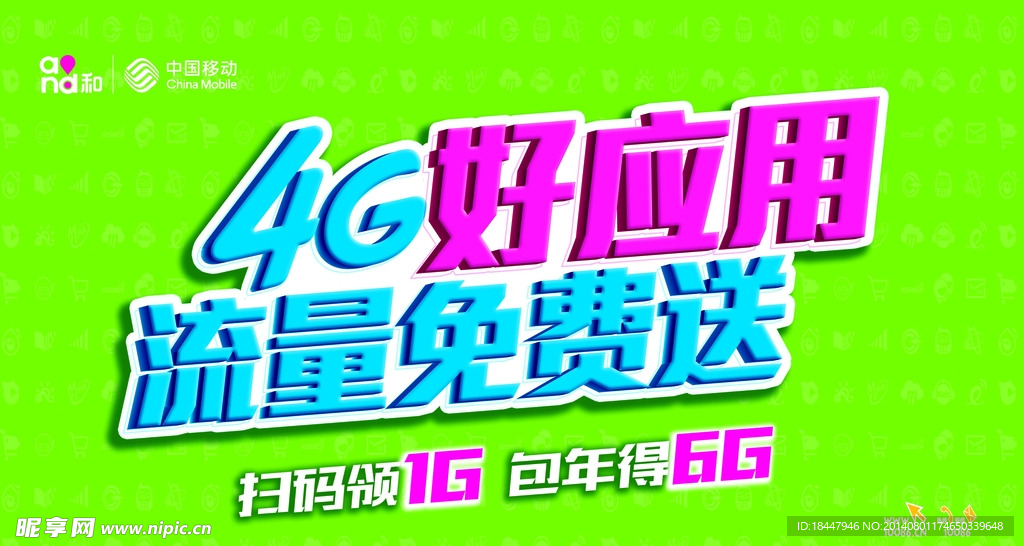 4G应用