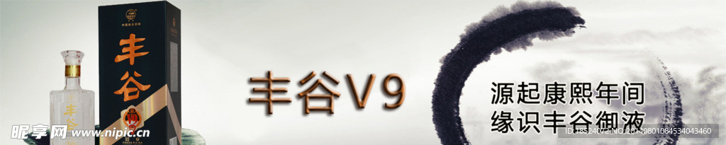 丰谷V9