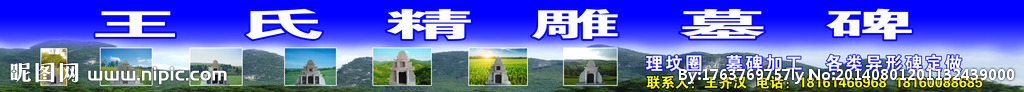 墓碑