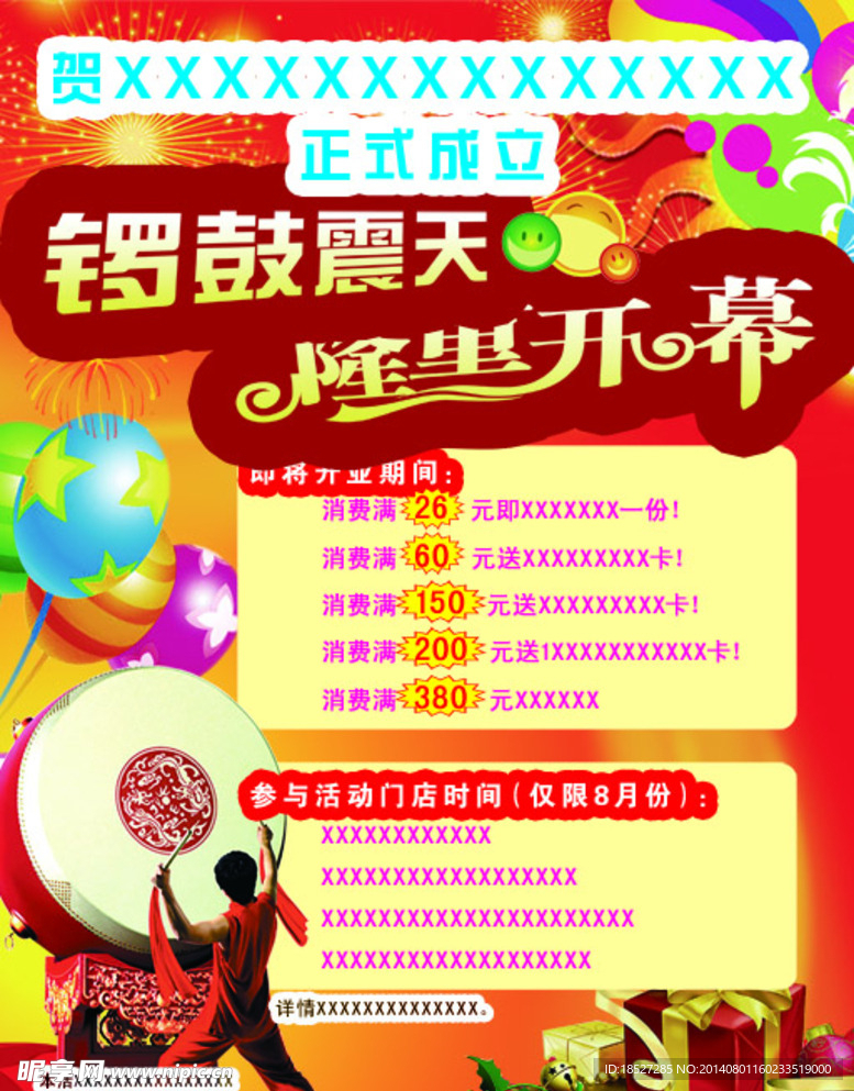 开业单页