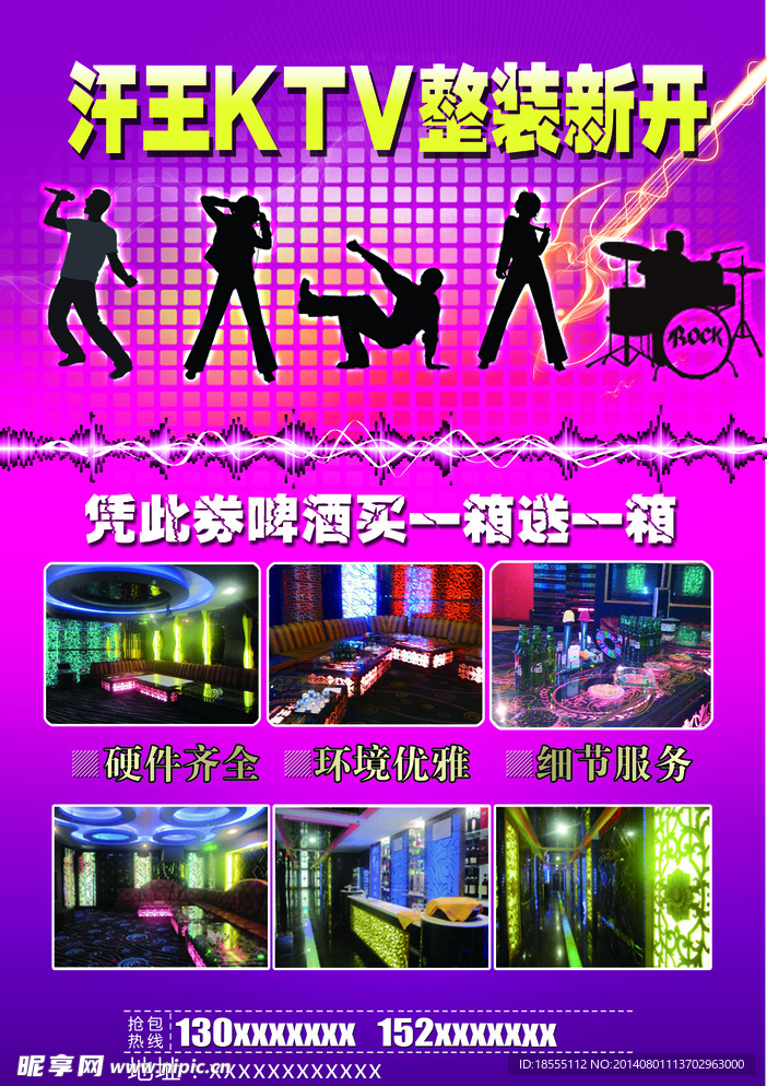 汉王KTV彩页反面