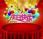 生日快乐