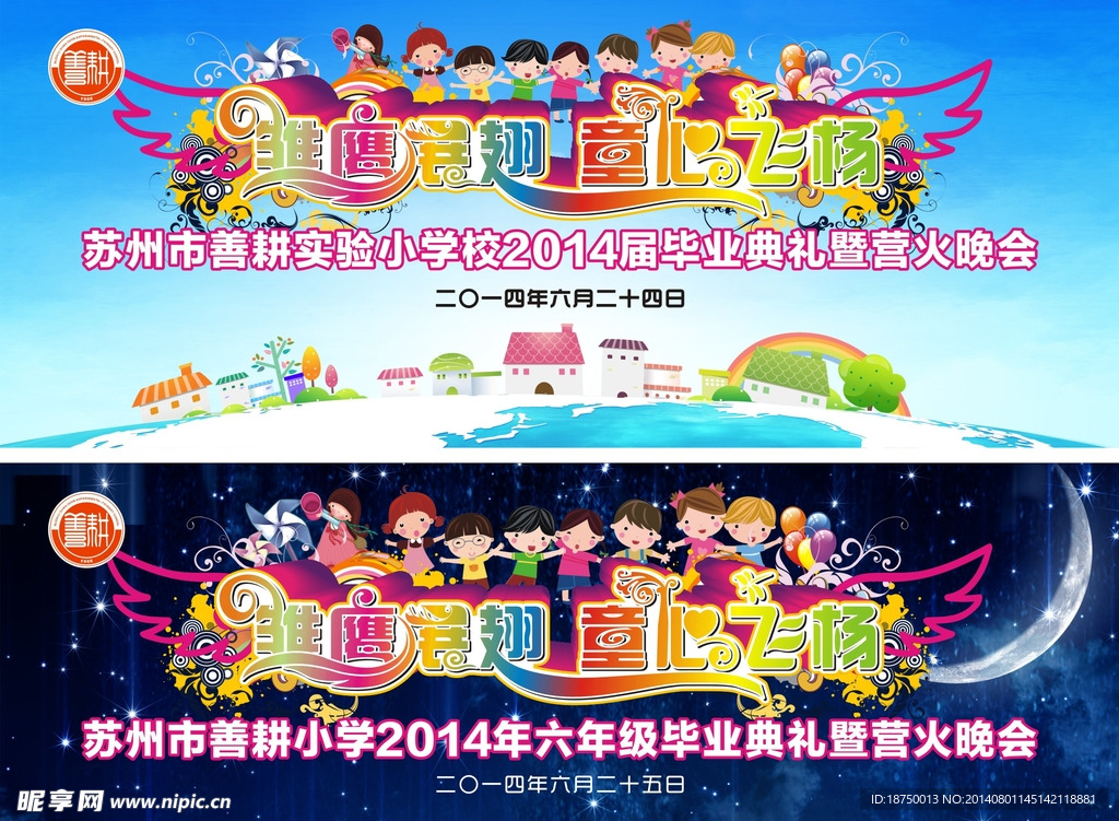 学校毕业