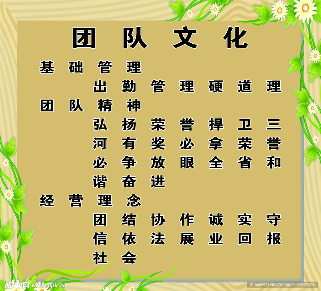 泰康团队文化