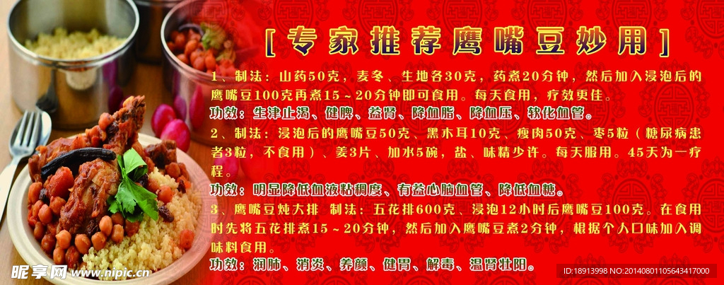 鹰嘴豆