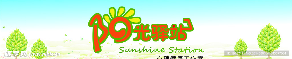 绿色卡通背景 阳光 小