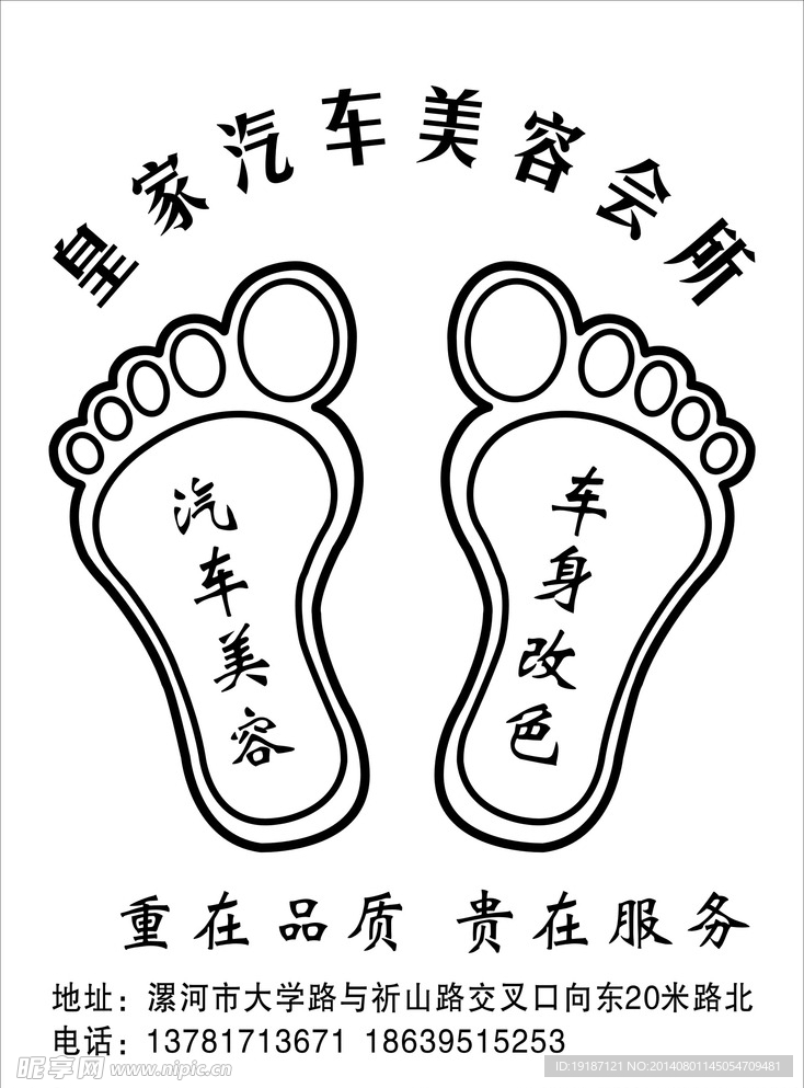 洗车 脚印 牛皮纸