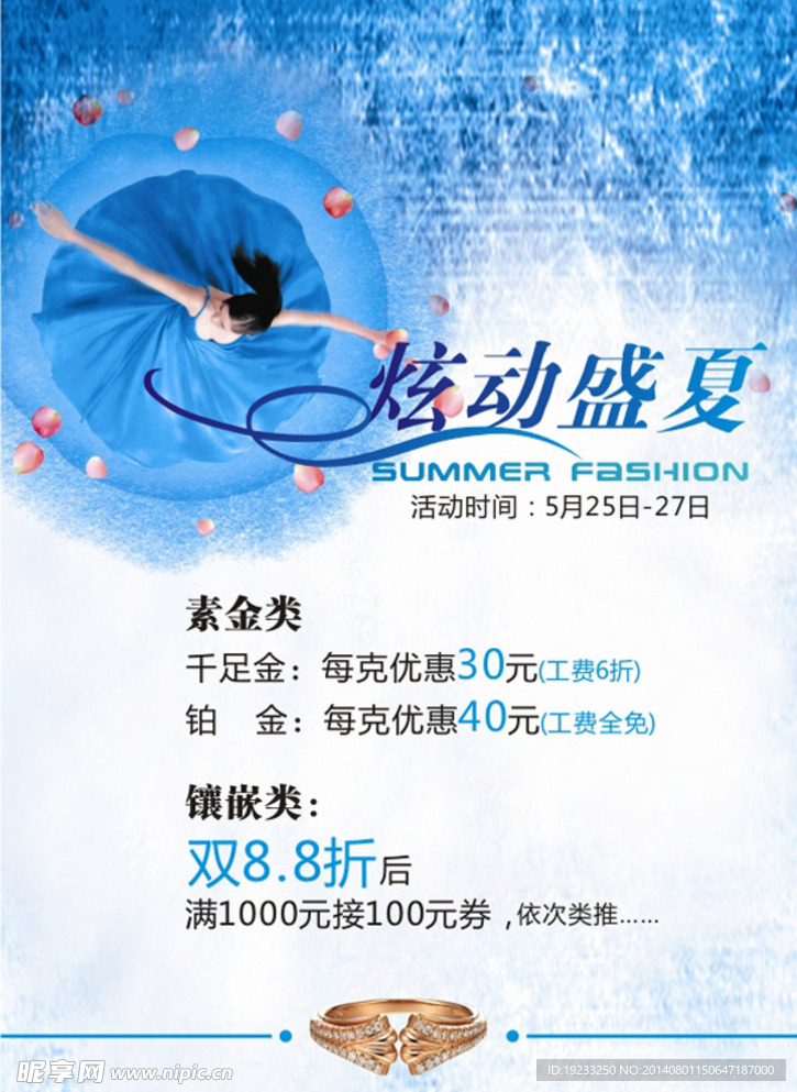 炫动盛夏海报