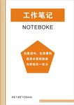 工作笔记