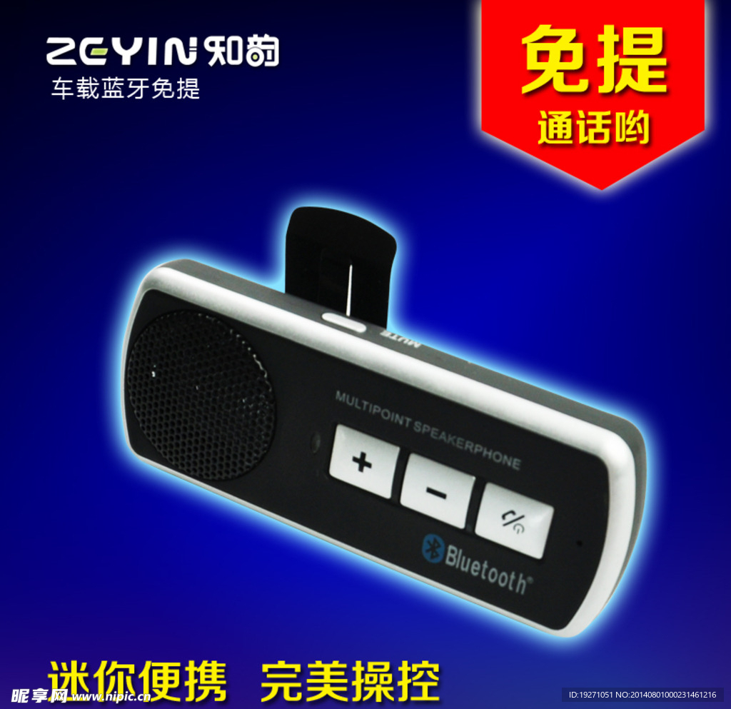 车载蓝牙 主图 直通车