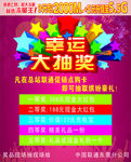 幸运大抽奖