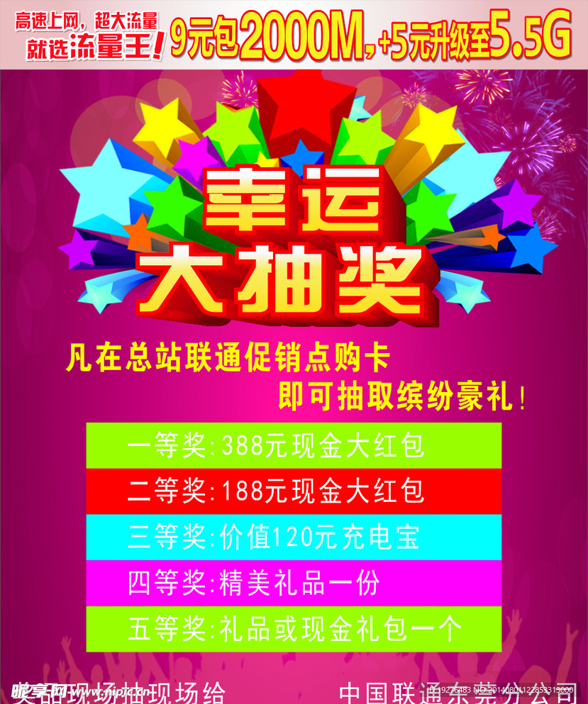 幸运大抽奖