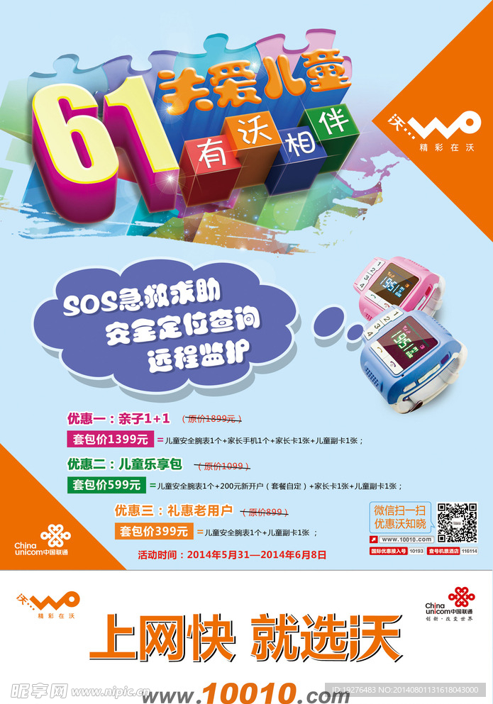 61关爱儿童