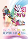 炫鞋风暴