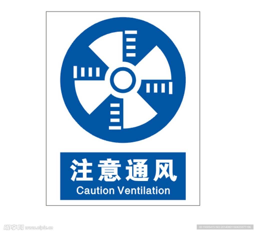 注意通风