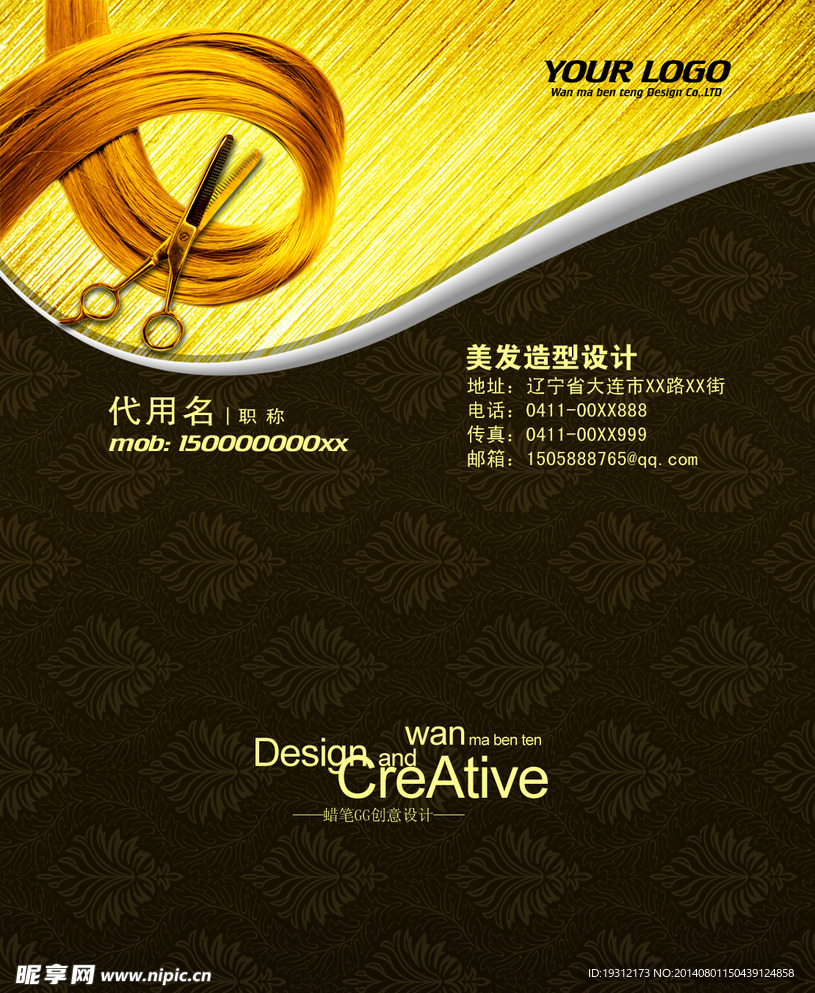 名片 发艺 设计 信息