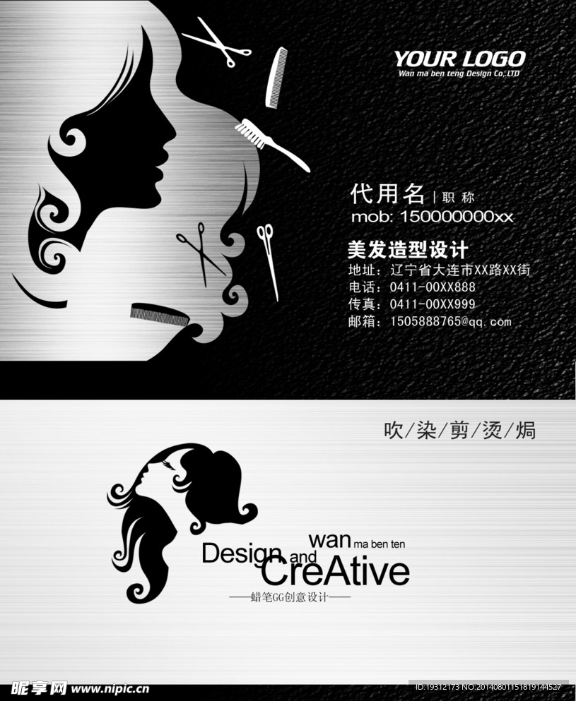 名片 发艺 设计 信息 