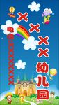 幼儿园招牌