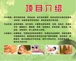 按摩项目介绍
