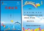 结业证书
