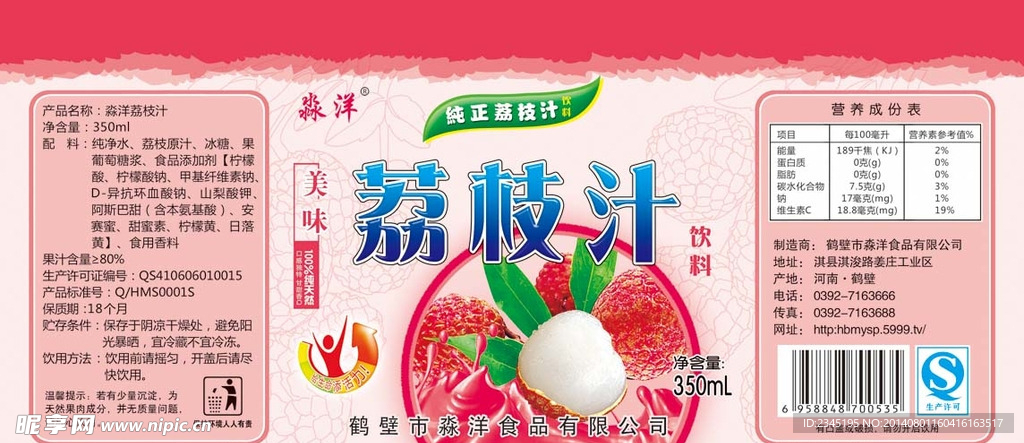 荔枝汁