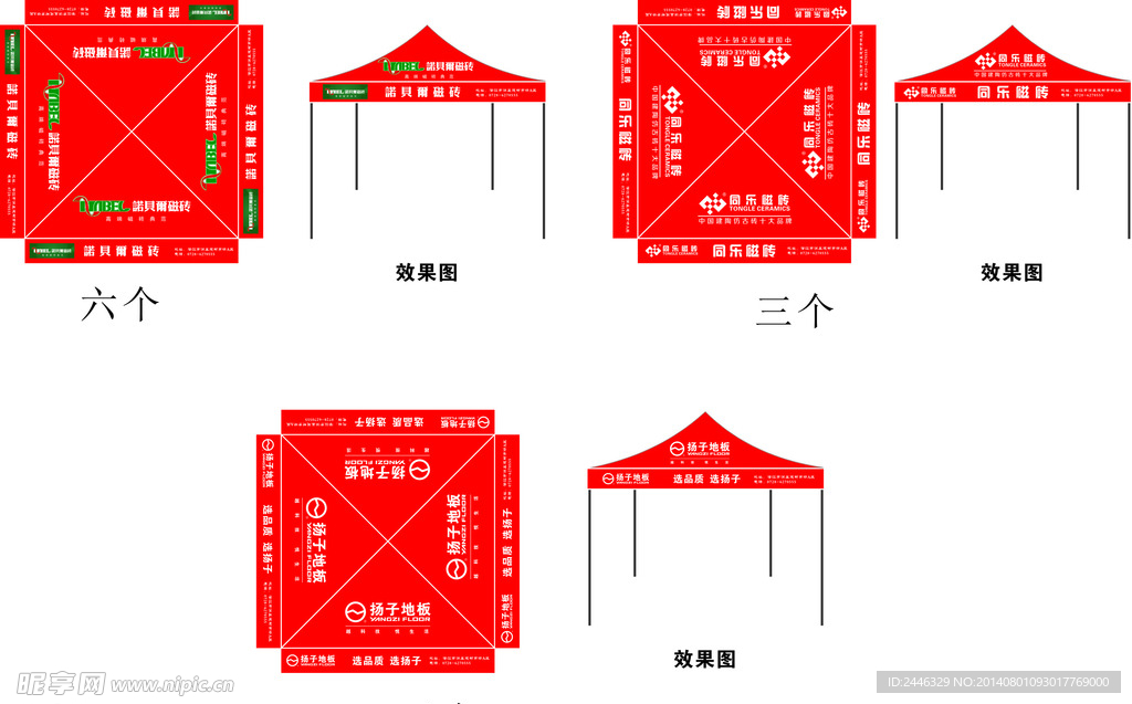 诺贝尔磁砖 帐篷 广告