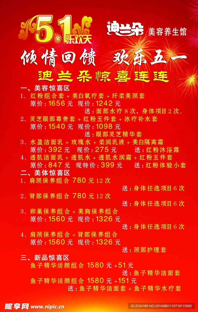 美容美体五一促销方案