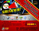 汽车修理dm