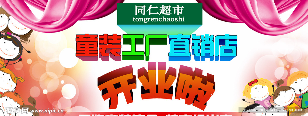 重装开业啦吊牌