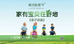 绿色环保广告