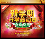开业海报